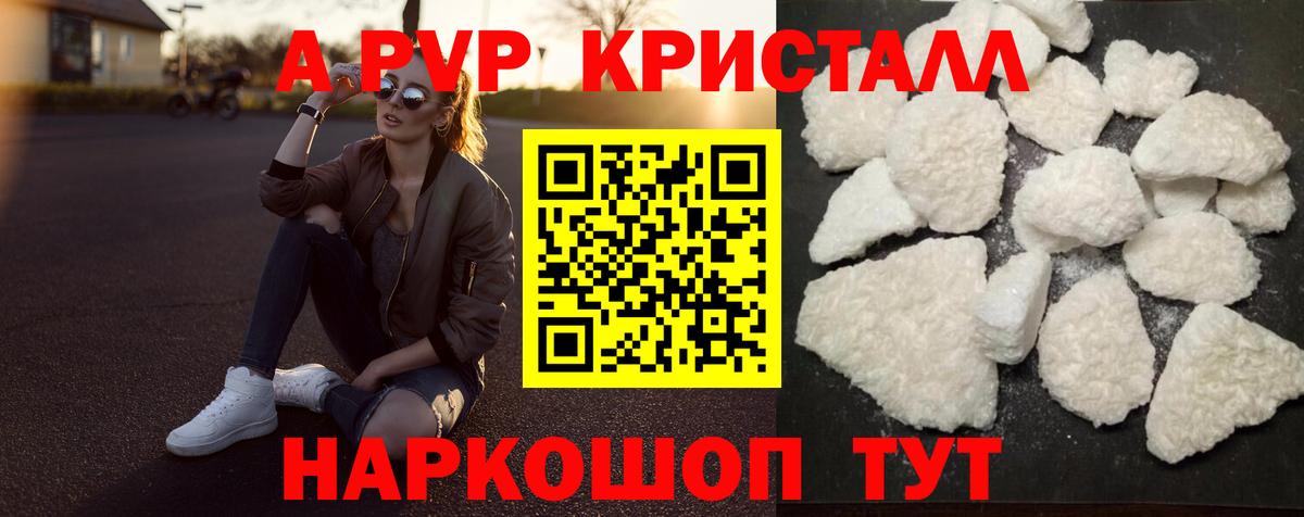 Alpha PVP Соль  А ПВП  Вход с VPN  A PVP кристаллы  Симферополь  A-PVP Crystall 