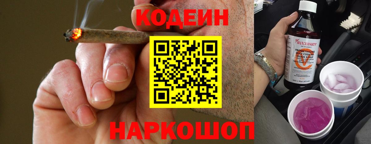 Кодеиновый сироп Lean Purple Drank Симферополь