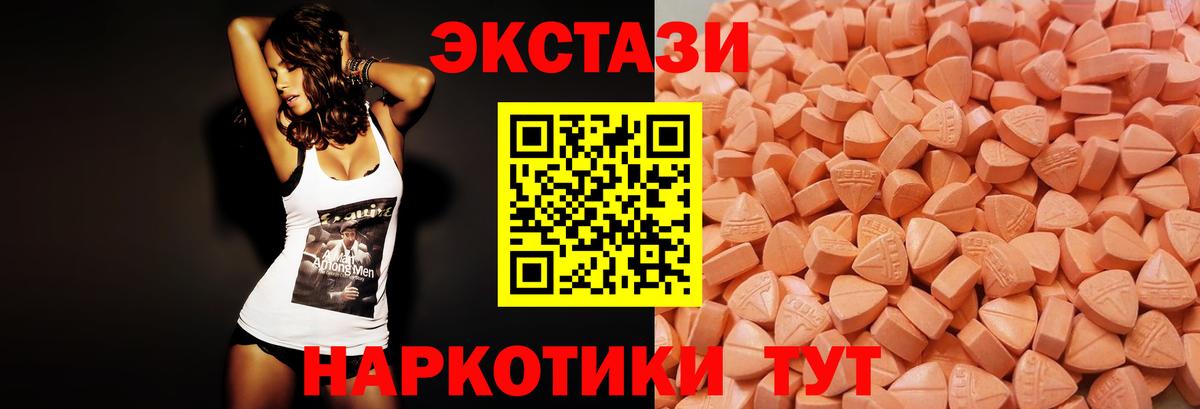 Экстази 280мг Симферополь