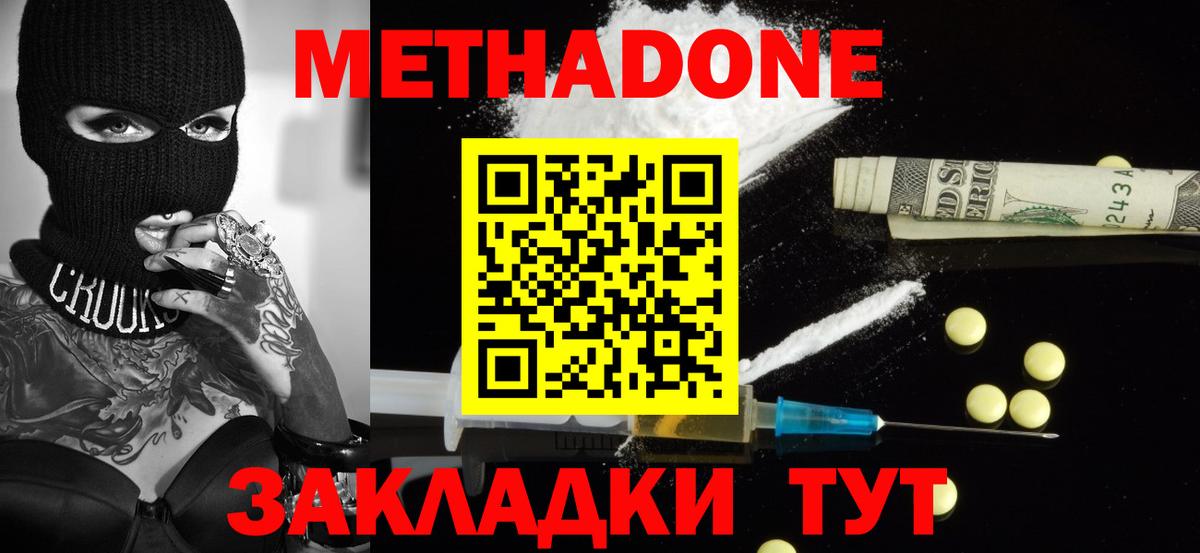 МЕТАДОН methadone  Вход с VPN  блэк спрут ССЫЛКА  МЕТАДОН мёд  Симферополь 