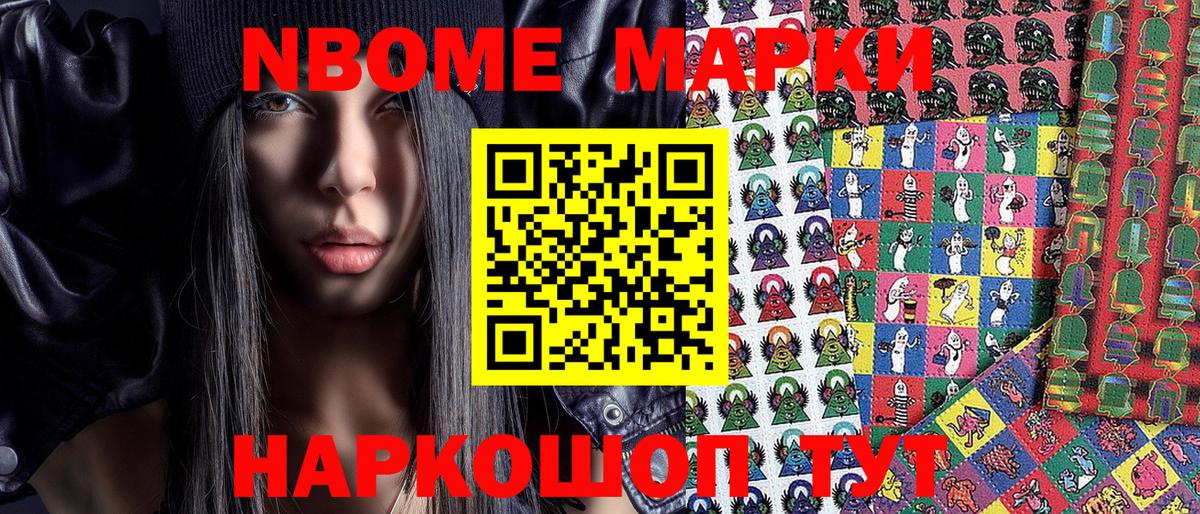 Марки NBOMe 1500мкг Симферополь