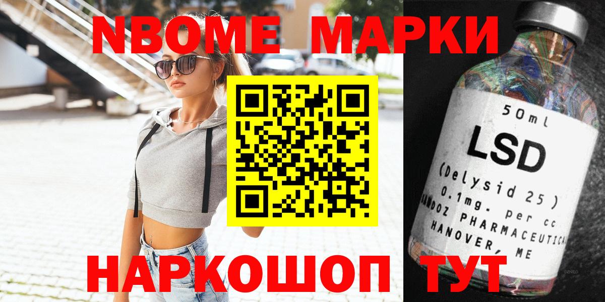Наркотические марки  Марки NBOMe 1500мкг  Вход с VPN  Симферополь 